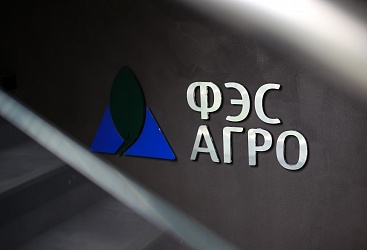 Компания «ФЭС-Агро» заключила договоров купли-продажи с клиентами  на сумму более 10 млрд руб.